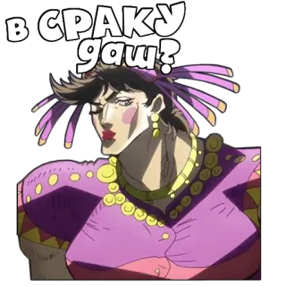 😘 Jojo's Bizarre Adventure В СРАКУ даш? Anime, Jojo, Offensief, Straattaal telegram sticker