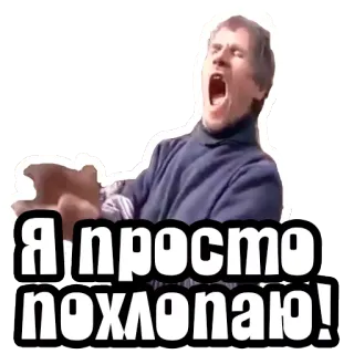 👏 Я просто похлопаю! telegram sticker