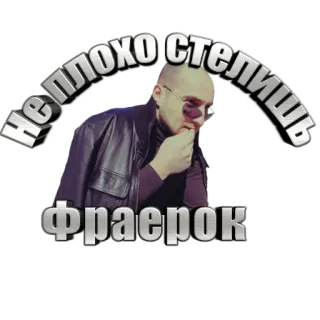 😉 не плохо стелишь фраерок russo, texto, homem telegram sticker