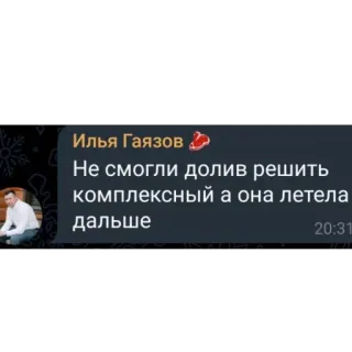 🫥 Не смогли долив решить комплексный а она летела дальше telegram sticker