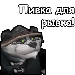 🍺 Пивка для рывка! tier, bär, hut, russisch, bier, text telegram sticker