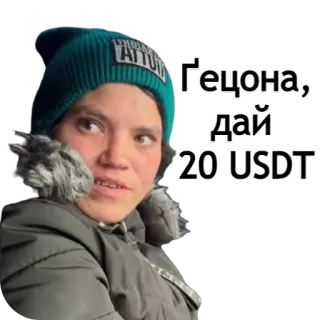🧶 Gezona Гецона, дай 20 USDT telegram sticker