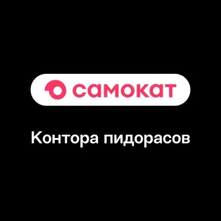 🏢 Контора пидорасов Beleidigung, beleidigend, russisch telegram sticker
