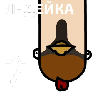 👿 ИНДЕЙКА peru, animal, pássaro, comida, russo telegram sticker