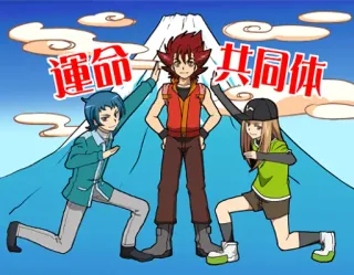 🗻 運命共同体 Аниме, Фудзияма, Персонажи, Японский telegram sticker