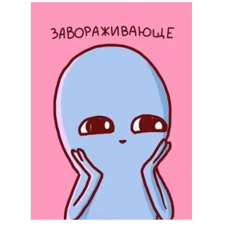 🙂 ЗАВОРАЖИВАЮЩЕ 外星人, 可爱, 迷人, 卡通, 插图 telegram sticker