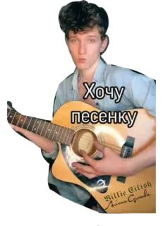 🏅 Хочу песенку música, guitarra, canção, texto telegram sticker