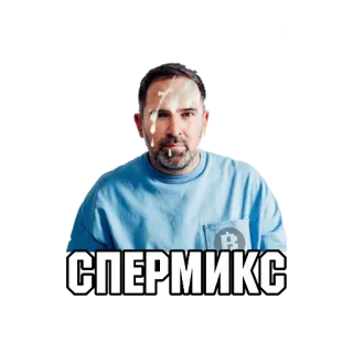 😮‍💨 СПЕРМИКС telegram sticker