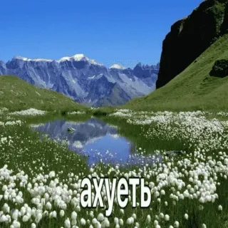 😯 ахуеть natureza, montanhas, lago, paisagem, palavrão telegram sticker