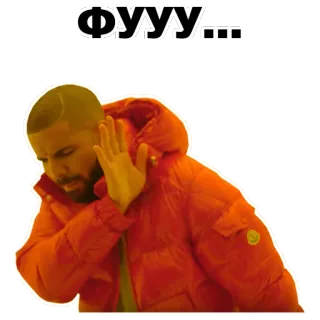 🚫 Drake ФУУУ... drake, nein, handgeste, ekel, meme, promi telegram sticker