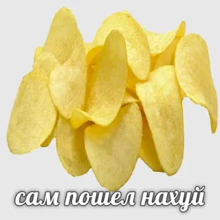 🖕 сам пошел нахуй 칩, 감자칩, 음식, 간식, 모욕 telegram sticker