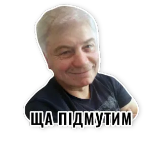 😎 ЩА ПІДМУТИМ ucraniano, frase, texto telegram sticker