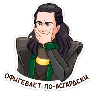 😱 Loki ОФИГЕВАЕТ ПО-АСГАРДСКИ ロキ, マーベル, 衝撃, アスガルド, 面白い, ステッカー telegram sticker