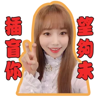 😑 插音你望約未 อิโมจิ, สติกเกอร์, สัญลักษณ์สันติภาพ, เอเชีย, ผู้หญิง telegram sticker