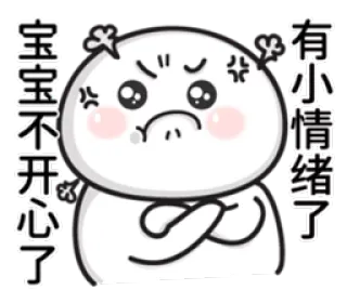 😤 宝宝不开心了
有小情绪了 cartoon, cute, sad, angry, emotions, sticker, chinese whatsapp sticker