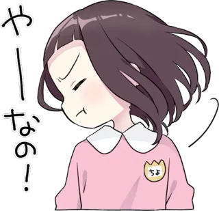 😤 やーなの! Anime, Ragazza, Carina, Arrabbiato, Infastidito, Sticker telegram sticker