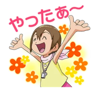 😆 やったあ～ 애니메이션, 행복, 꽃, 만화, 축하 telegram sticker