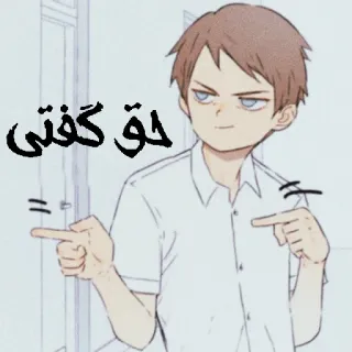 👏 حق گفتی Anime, Zeigen, Persisch, Junge, Cartoon telegram sticker