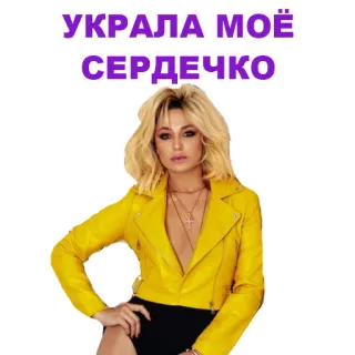 👍 УКРАЛА МОЁ СЕРДЕЧКО Wanita, Jaket kuning, Mencuri hatiku, Pirang, Perempuan, Kecantikan, Rusia telegram sticker