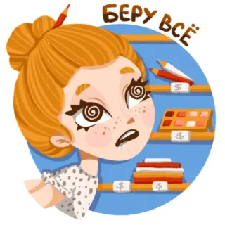 🤑 БЕРУ ВСЁ Shopping, Cupide, Dessin animé, Femme, Hypnotisée, Yeux, Signes dollar whatsapp sticker