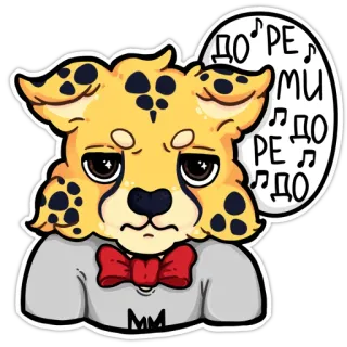 😾 ДО РЕ МИ ДО РЕ ДО leopardo, ghepardo, musica, cartoni animati, carino, animale telegram sticker
