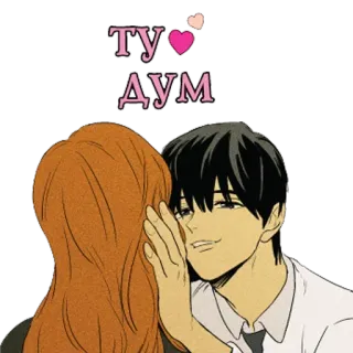 💘 ТУ❤️
ДУМ amore, romantico, cartoni animati, coppia, affetto, sussurro, relazione, cuore telegram sticker