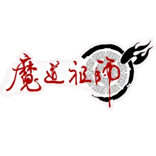 MoDaoZuShiMDZSH telegram stickers