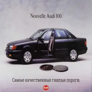 🦫 Nouvelle Audi 100. 
Самые качественные гнилые пороги. Audi, xe hơi, quảng cáo, ô tô, sedan, xe cổ telegram sticker