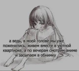 ❤️ а ведь, в моей голове мы уже
поженились, живем вместе в уютной
квартирке, а по вечерам смотрим аниме
и засыпаем в обнимку アニメ, 女の子, ロマンチック, 夢, マンガ telegram sticker