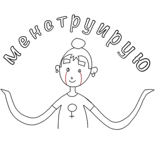 Менструирую telegram stickers