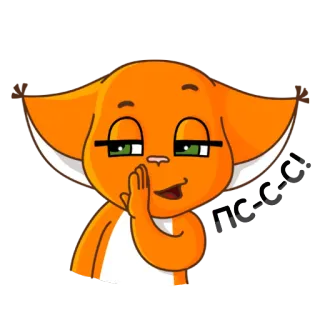 😏 Пссс 고양이, 동물, 주황색, 속삭임, 비밀, 러시아어 telegram sticker