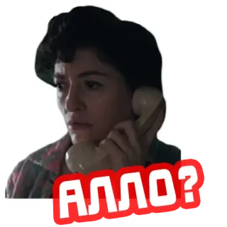 📱 АЛЛО? appel téléphonique, salut, russe, expression telegram sticker