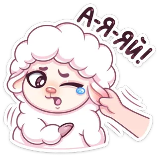 😟 А-я-яй! овца, милый, плачет, мультфильм, животное, грустный telegram sticker