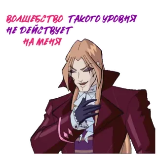 🤷‍♀️ ВОЛШЕБСТВО ТАКОГО УРОВНЯ НЕ ДЕЙСТВУЕТ НА МЕНЯ ステッカー, 漫画, 魔法, キャラクター telegram sticker