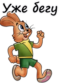 🐰 Уже бегу ウサギ, 漫画, 走る, 野ウサギ, 急ぐ, 速い telegram sticker