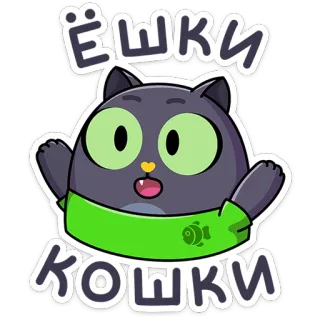 ⭐ ЁШКИ КОШКИ cat, russian, funny, cartoon, animal, greeting, expression telegram sticker