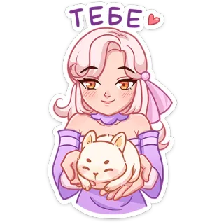 😻 ТЕБЕ ♡ девушка, кот, милый, каваи, наклейка telegram sticker
