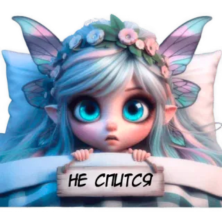 🥱 НЕ СПИТСЯ fairy, insomnia, cute, fantasy, sleepless, bedtime, wide eyes telegram sticker
