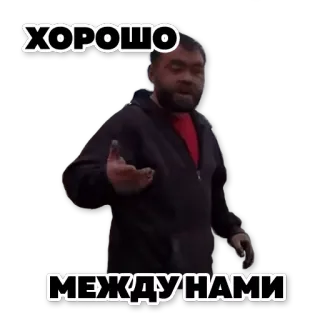 👌 ХОРОШО
МЕЖДУ НАМИ Ruso, Hombre, Meme, Adhesivo telegram sticker