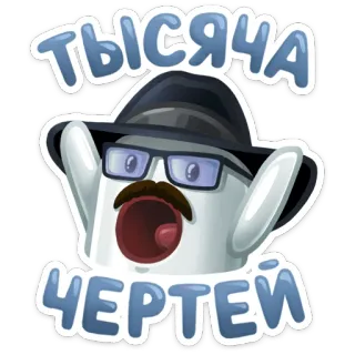 😔 тысяча чертей hantu, topi, kacamata, rusia, seribu setan, kartun whatsapp sticker