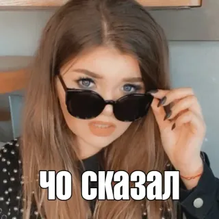 🤨 ЧО СКАЗАЛ woman, sunglasses, serious, question telegram sticker