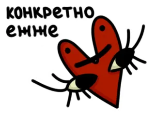 🤌 Конкретно ежже coração, desenho animado, olhos, texto, russo, adesivo telegram sticker