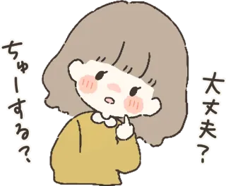 🤭 ちゅーする？
大丈夫？ Dibujo animado, Chica, Japonés, Pregunta, Lindo telegram sticker