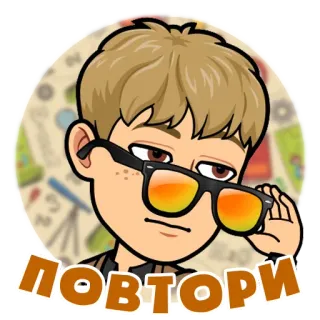 😎 ПОВТОРИ Cartoon, Porträt, Sticker, Illustration telegram sticker