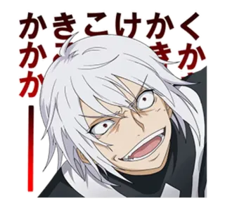 😈 かきこけかかくかきか Anime, Manga, Zły, Japoński, Tekst, Białe włosy, Postać telegram sticker