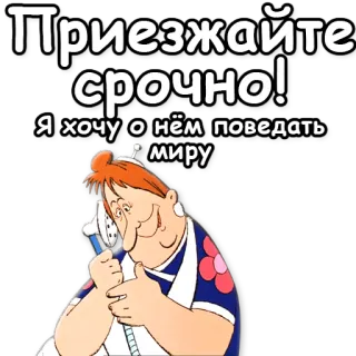 ⌛ Приезжайте срочно! Я хочу о нём поведать миру мультфильм, женщина, готовка, срочно, сообщение whatsapp sticker