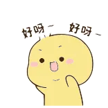 ๐ ๅฅฝๅ~ ๅฅฝๅ~ imut, kartun, salam, kuning, ceria, bahagia telegram sticker