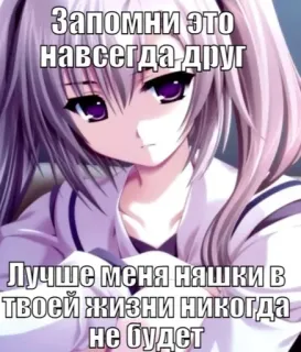 💉 Запомни это навсегда друг
Лучше меня няшки в твоей жизни никогда не будет 애니메이션, 만화, 귀여운, 소녀, 슬픈, 메시지 whatsapp sticker