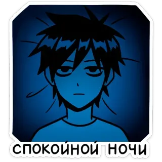 😴 спокойной ночи buenas noches, soñoliento, cansado, estilo anime, noche, ruso, saludo telegram sticker