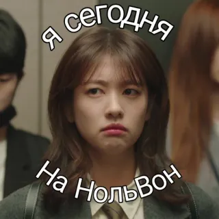😔 Я сегодня На Нольвон woman, sad, upset, korean telegram sticker